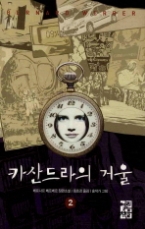 카산드라의 거울 2